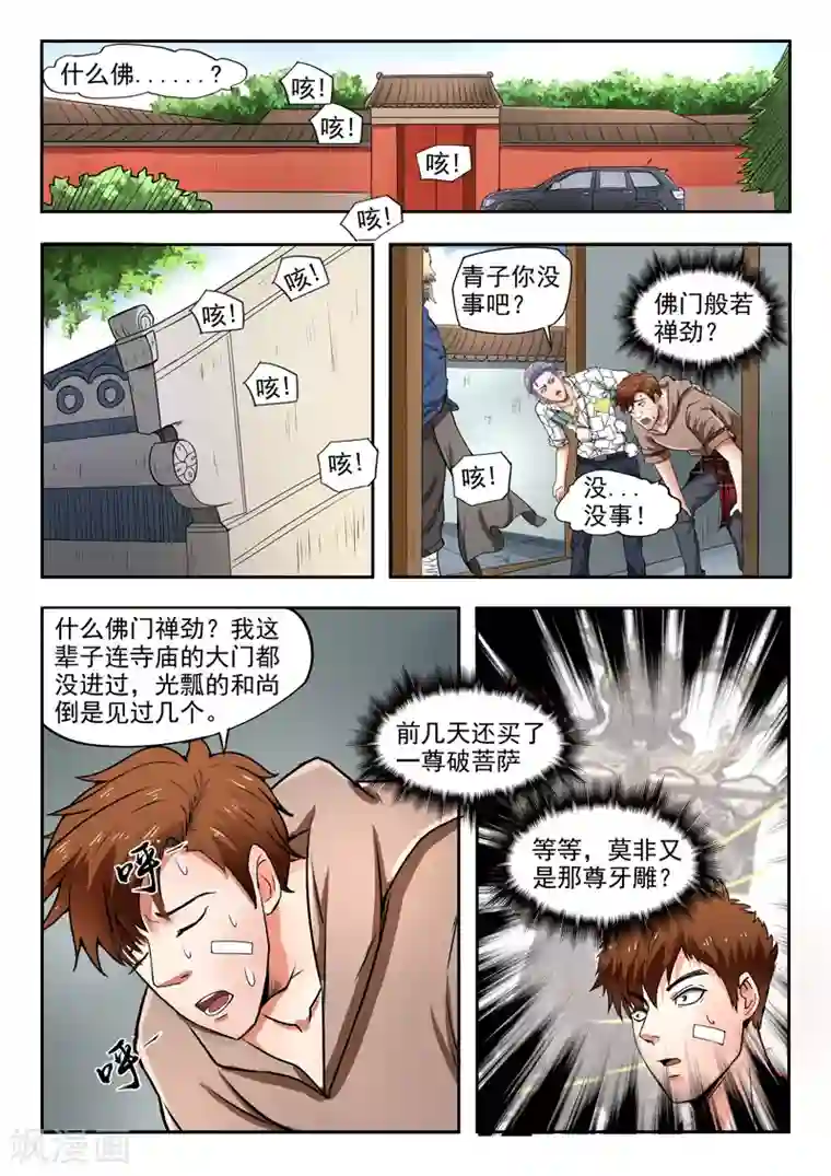 透视之眼（精修版）第119话