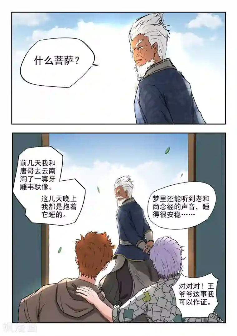 透视之眼（精修版）第119话