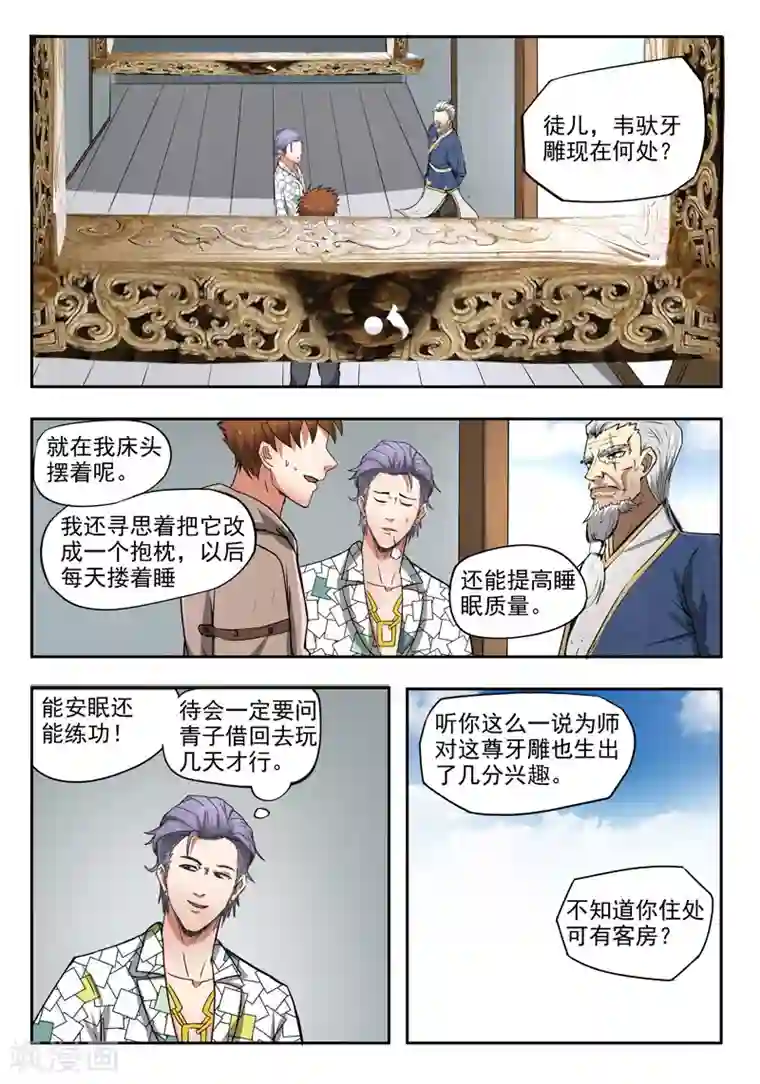 透视之眼（精修版）第119话