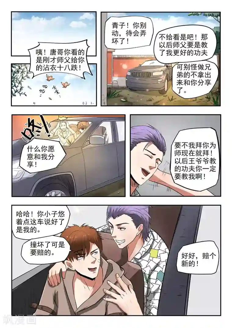 透视之眼（精修版）第119话