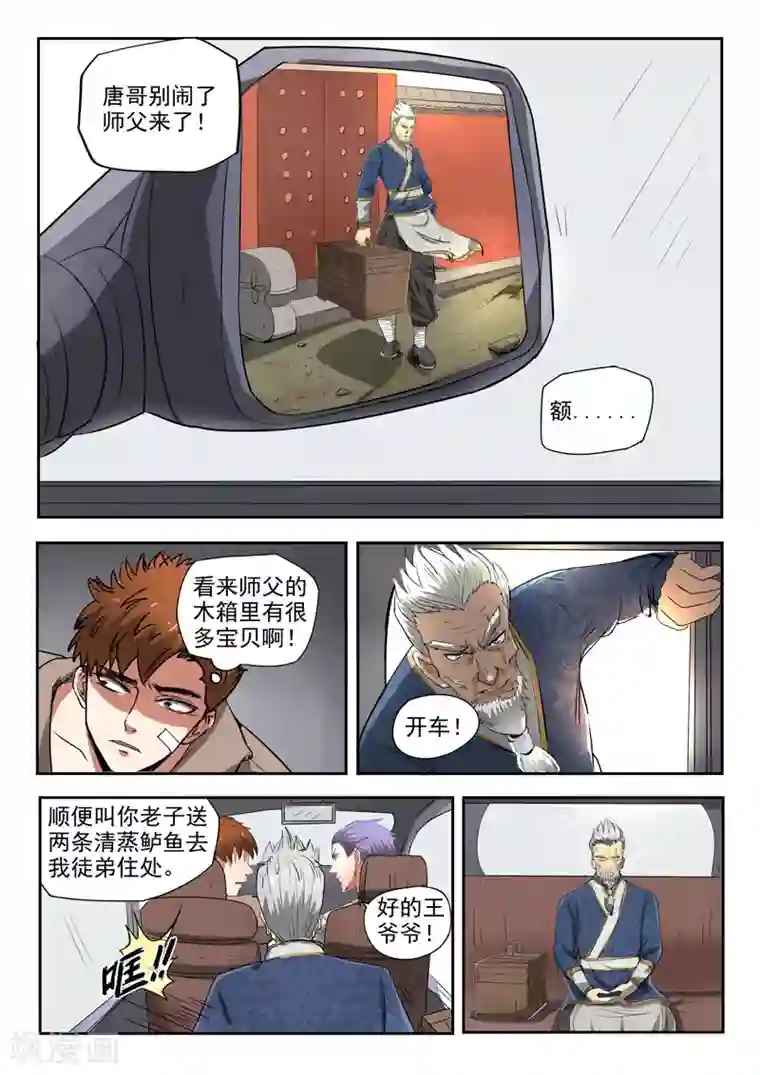 透视之眼（精修版）第119话