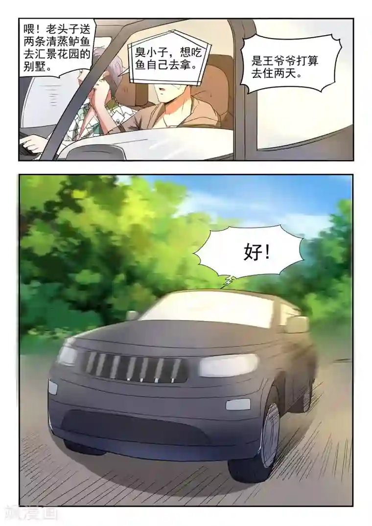 透视之眼（精修版）第119话