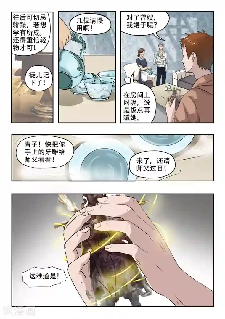 透视之眼（精修版）第120话