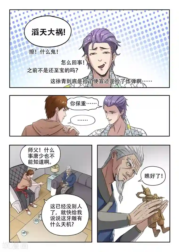 透视之眼（精修版）第120话