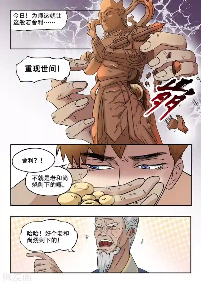 透视之眼（精修版）第120话