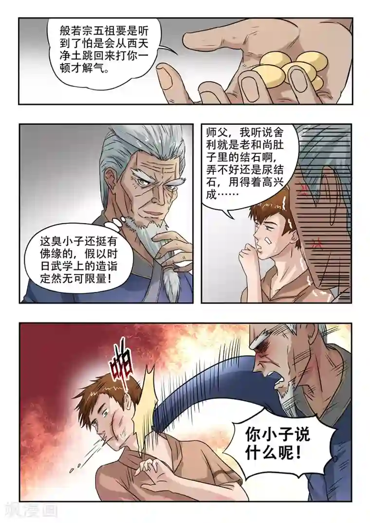 透视之眼（精修版）第120话