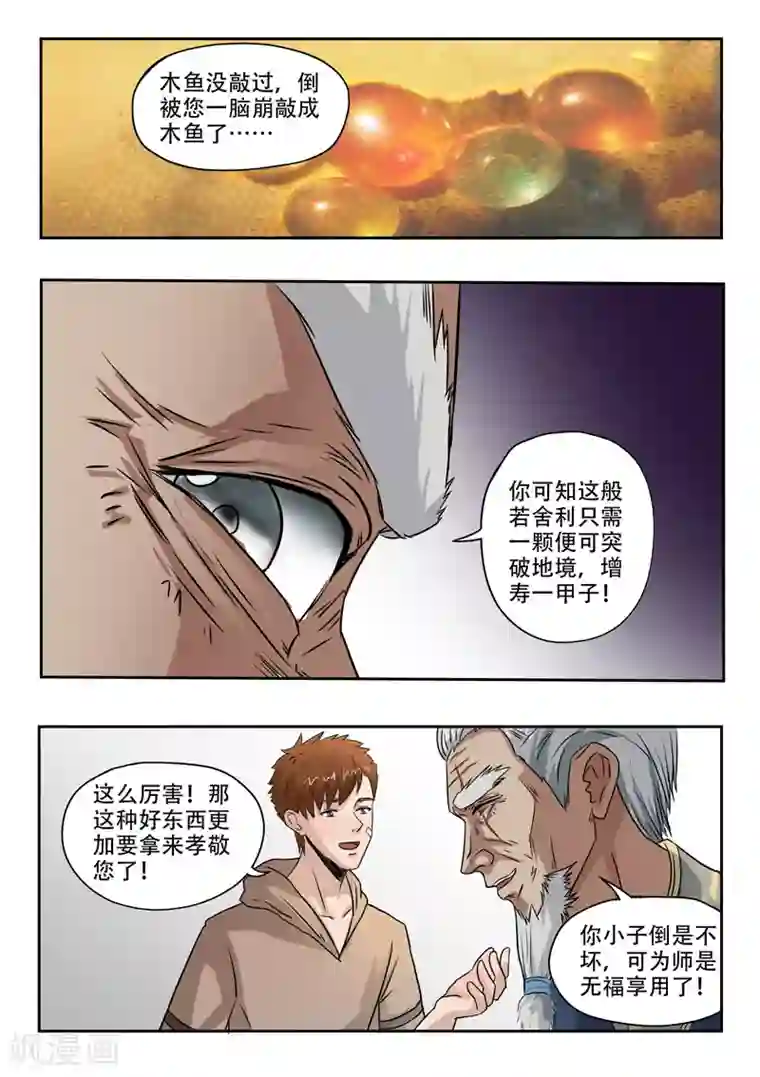 透视之眼（精修版）第120话