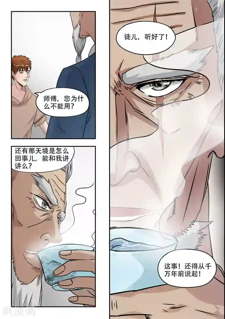 透视之眼（精修版）第120话