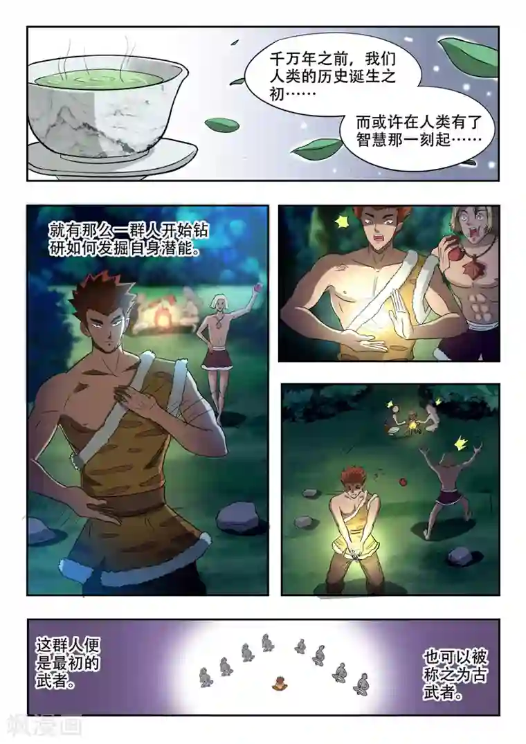 透视之眼（精修版）第121话