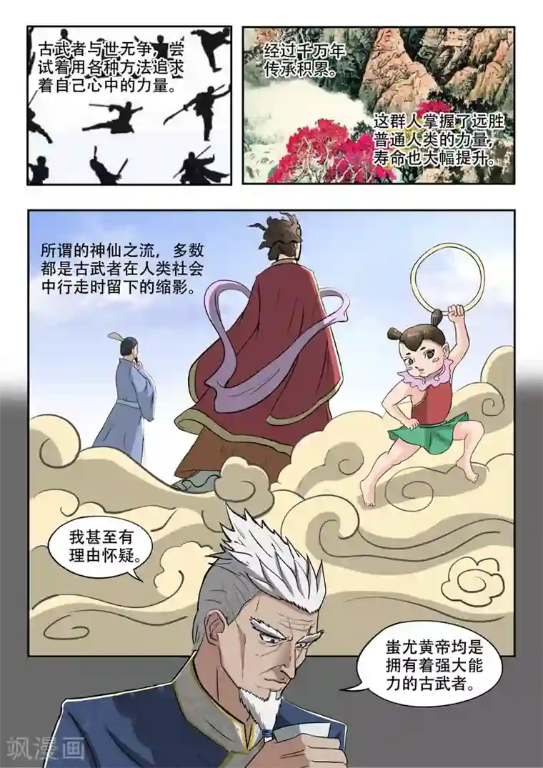 透视之眼（精修版）第121话