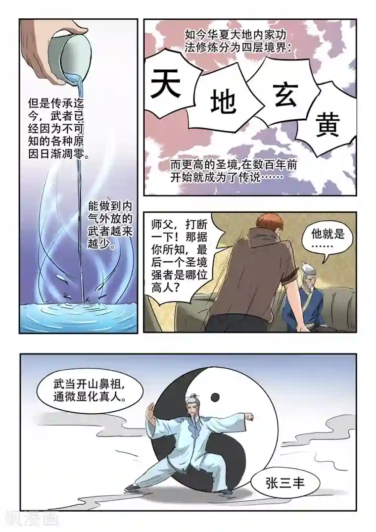 透视之眼（精修版）第121话