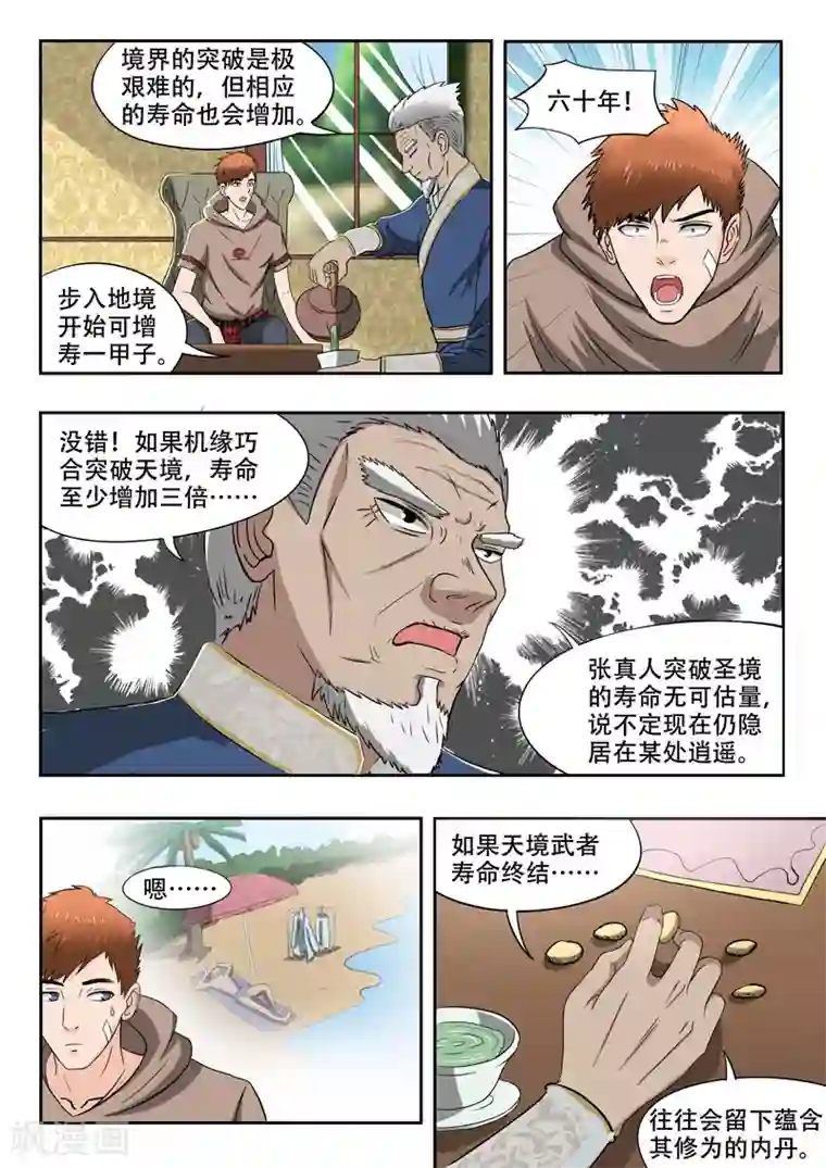 透视之眼（精修版）第121话