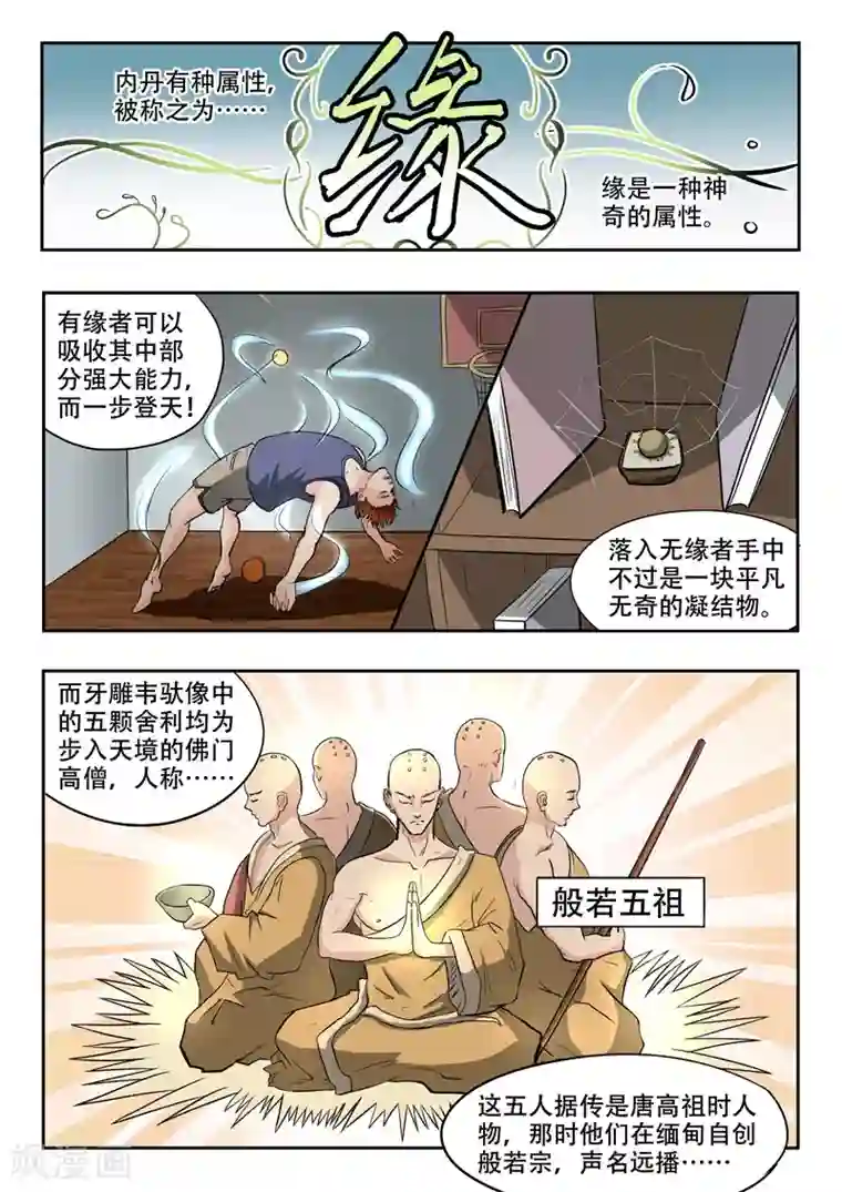 透视之眼（精修版）第121话