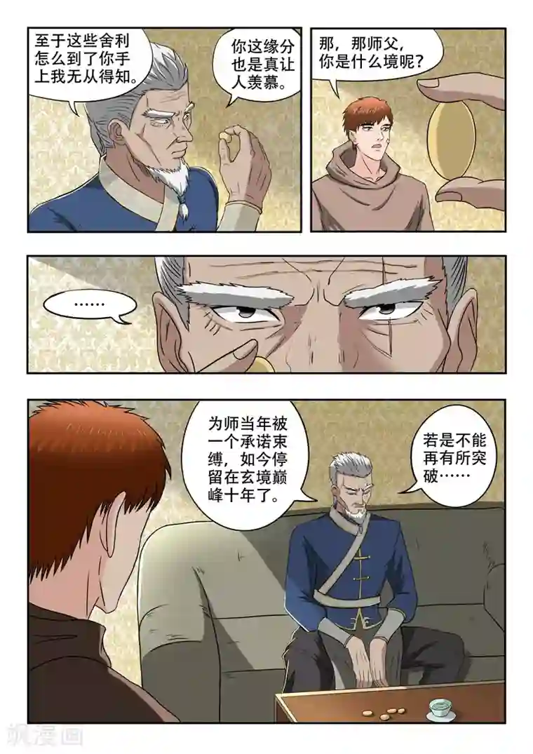 透视之眼（精修版）第121话