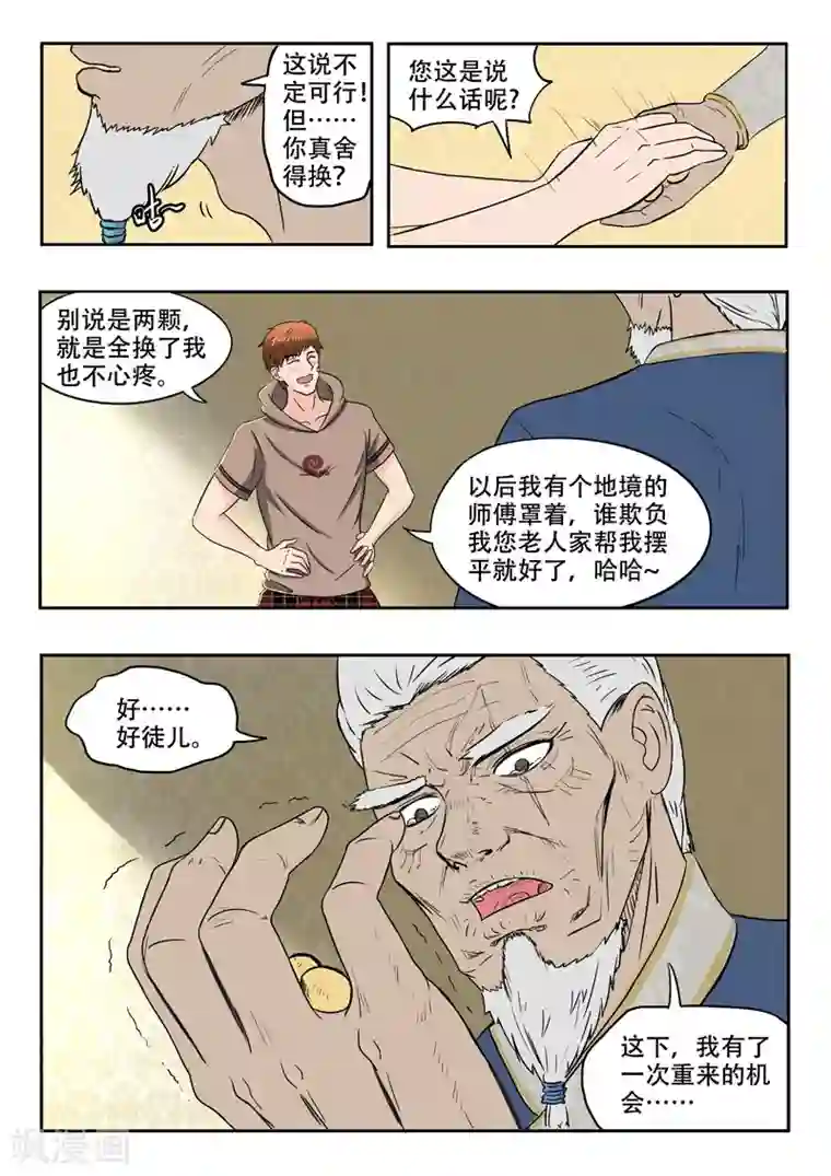 透视之眼（精修版）第121话