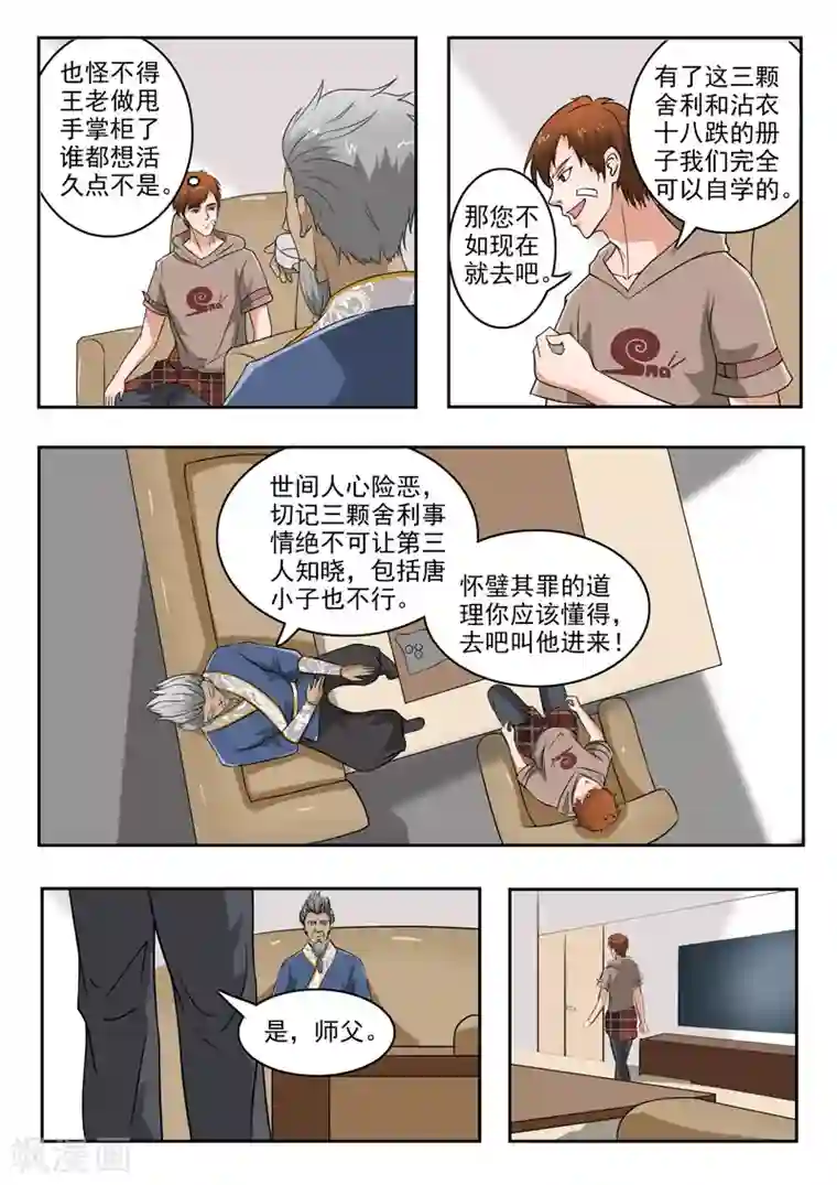 透视之眼（精修版）第122话