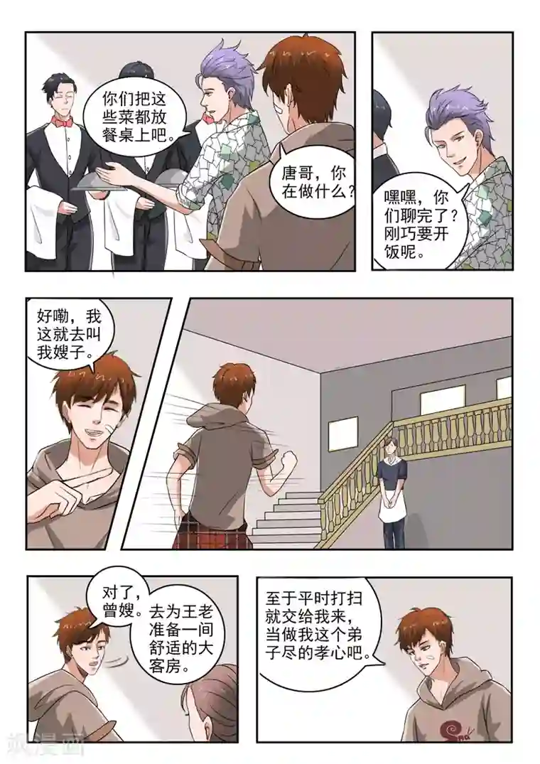 透视之眼（精修版）第122话