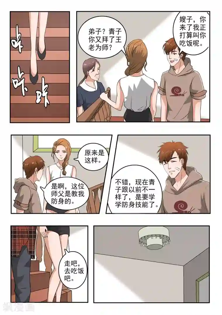 透视之眼（精修版）第122话