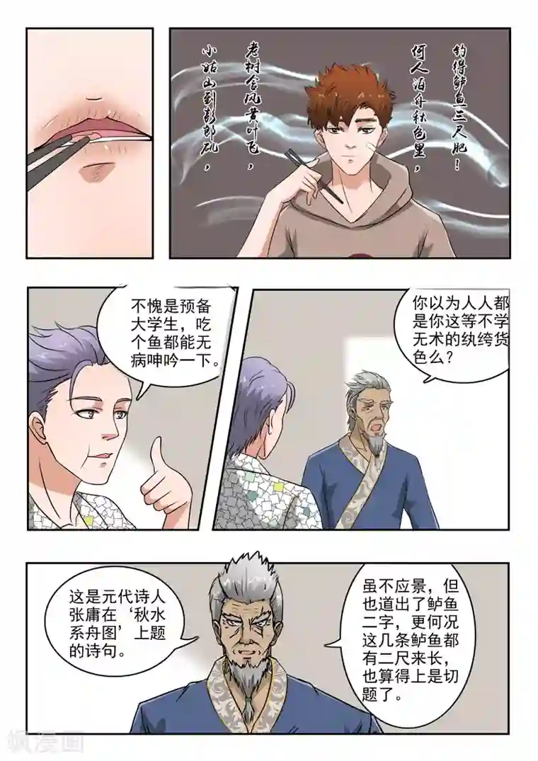 透视之眼（精修版）第122话