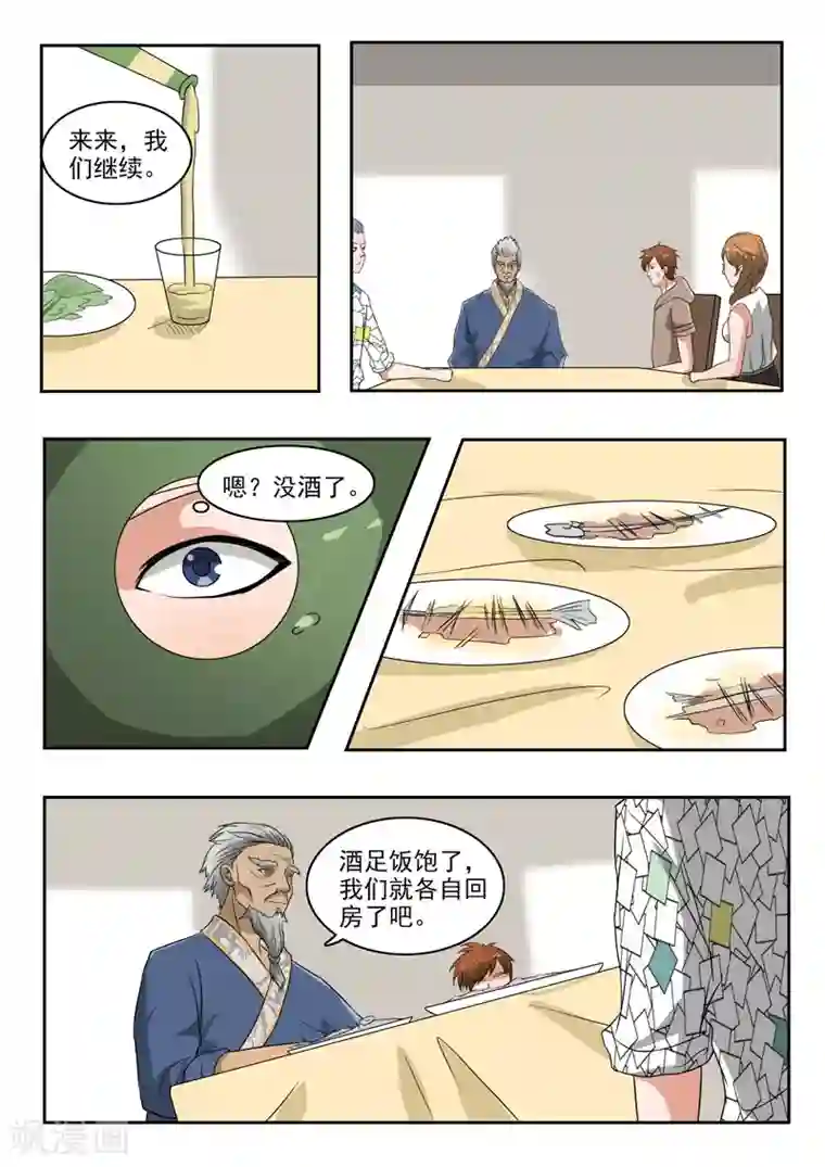 透视之眼（精修版）第122话