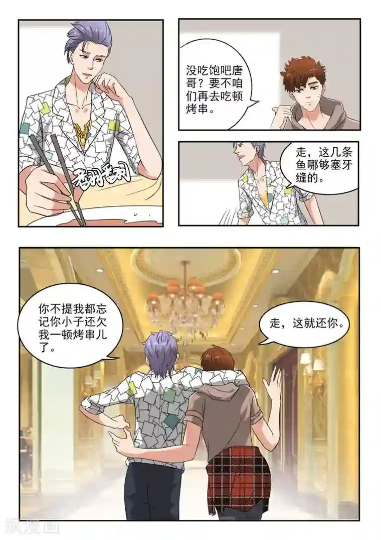 透视之眼（精修版）第122话