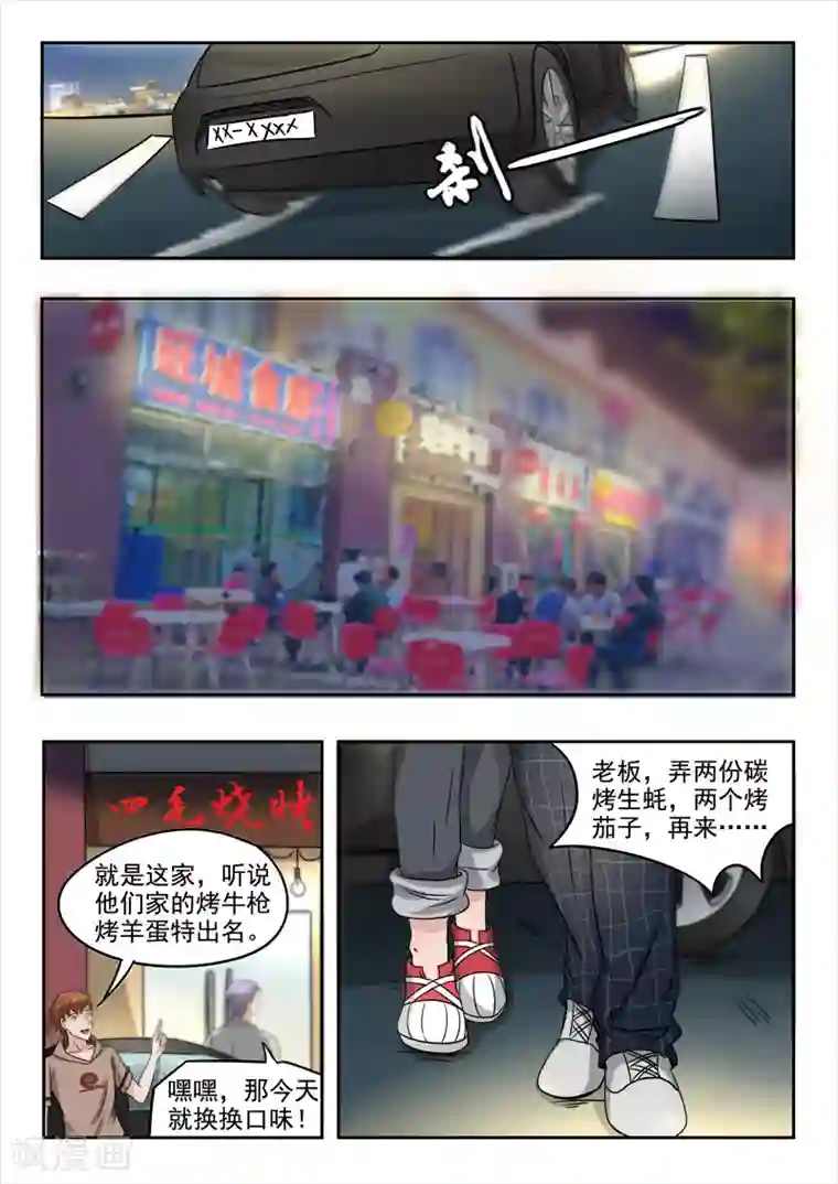 透视之眼（精修版）第123话