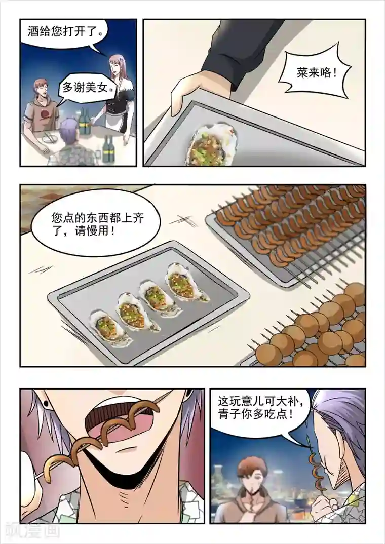 透视之眼（精修版）第123话