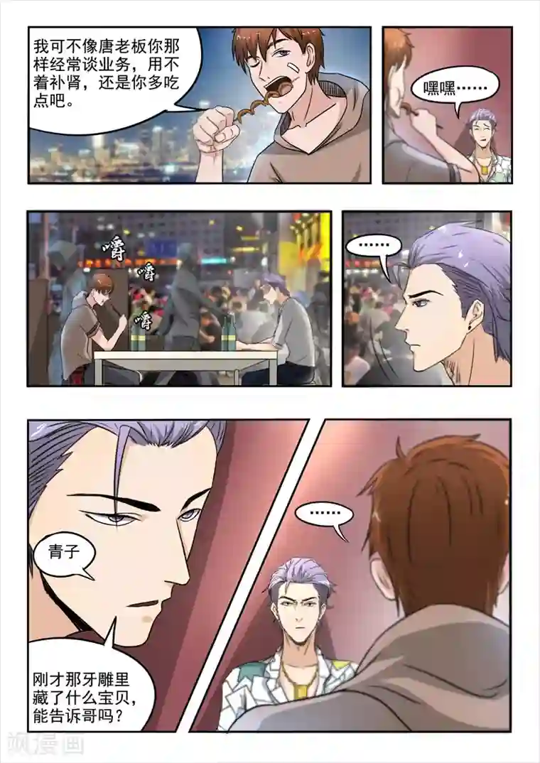 透视之眼（精修版）第123话