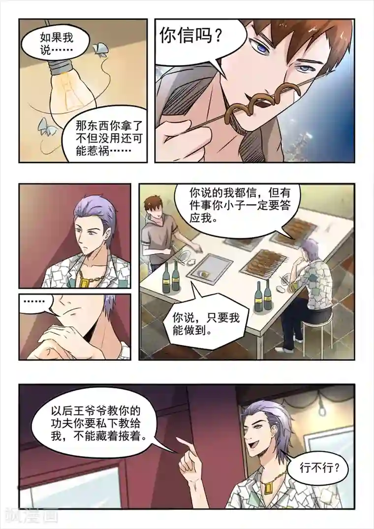 透视之眼（精修版）第123话