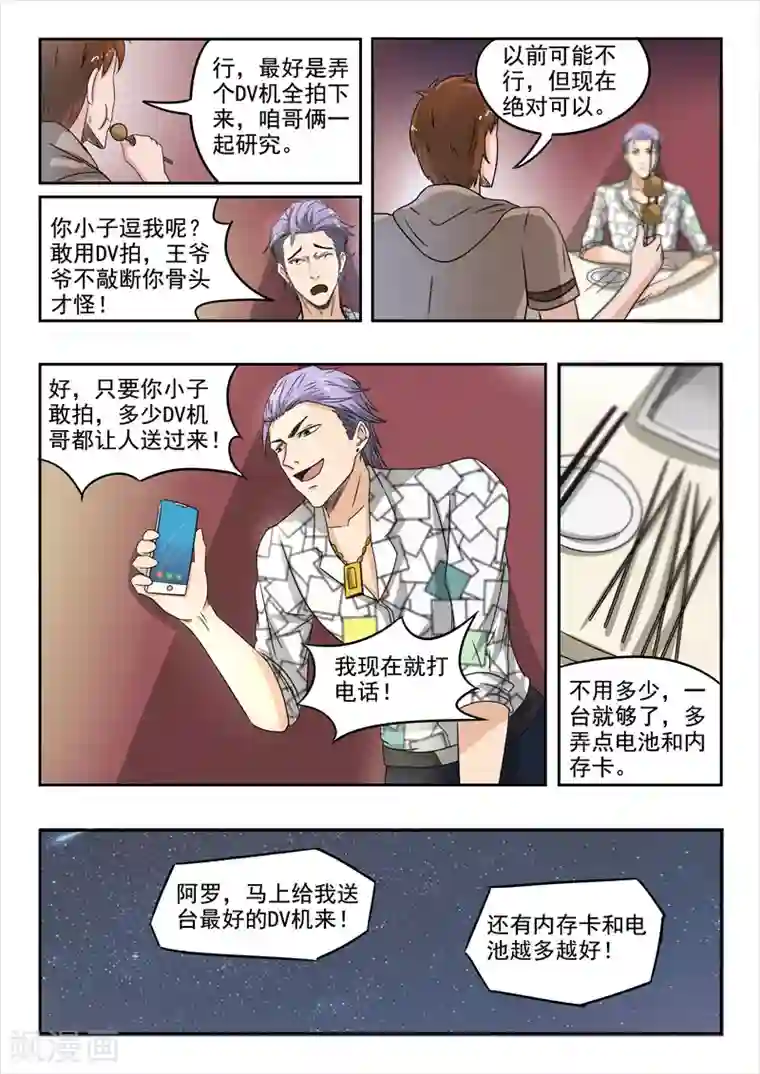 透视之眼（精修版）第123话