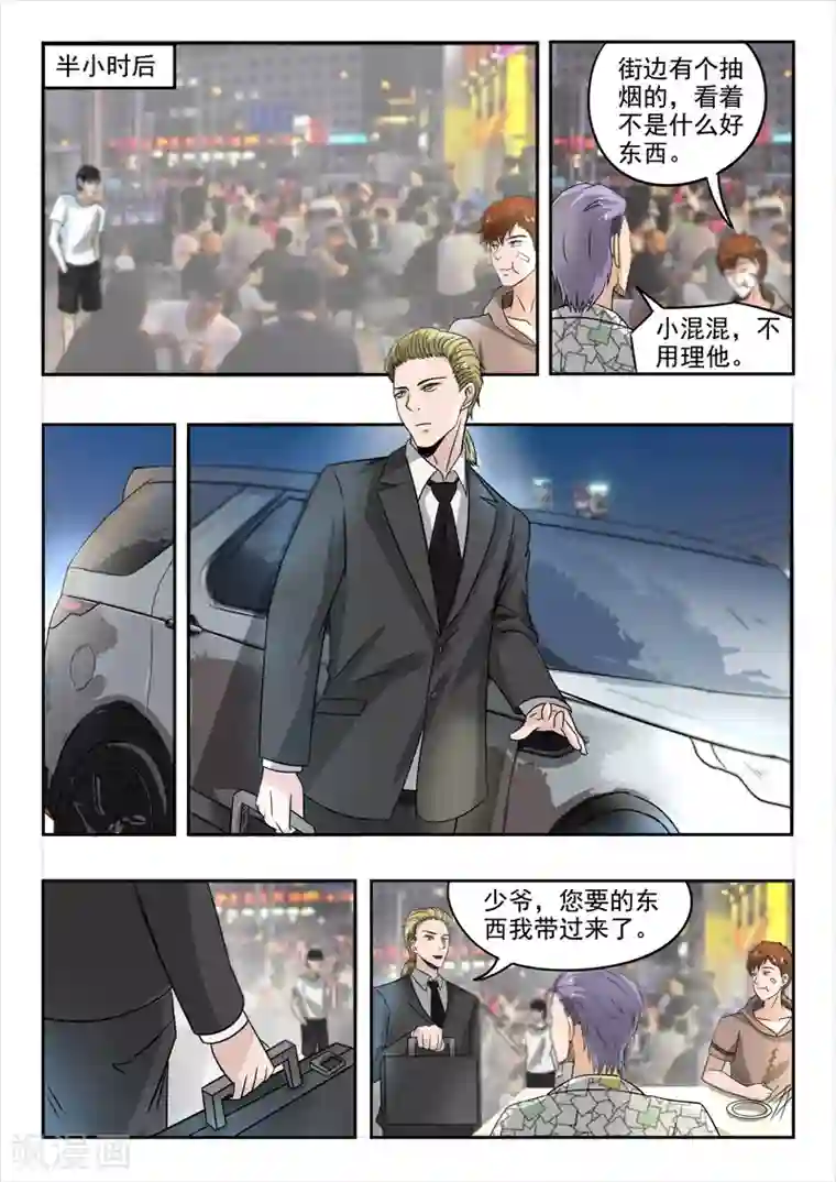 透视之眼（精修版）第123话