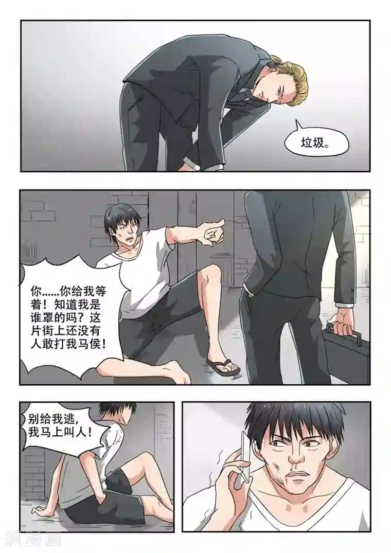 透视之眼（精修版）第124话