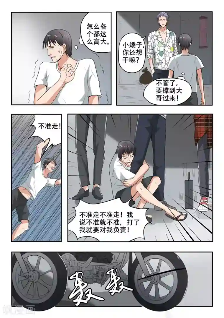 透视之眼（精修版）第124话