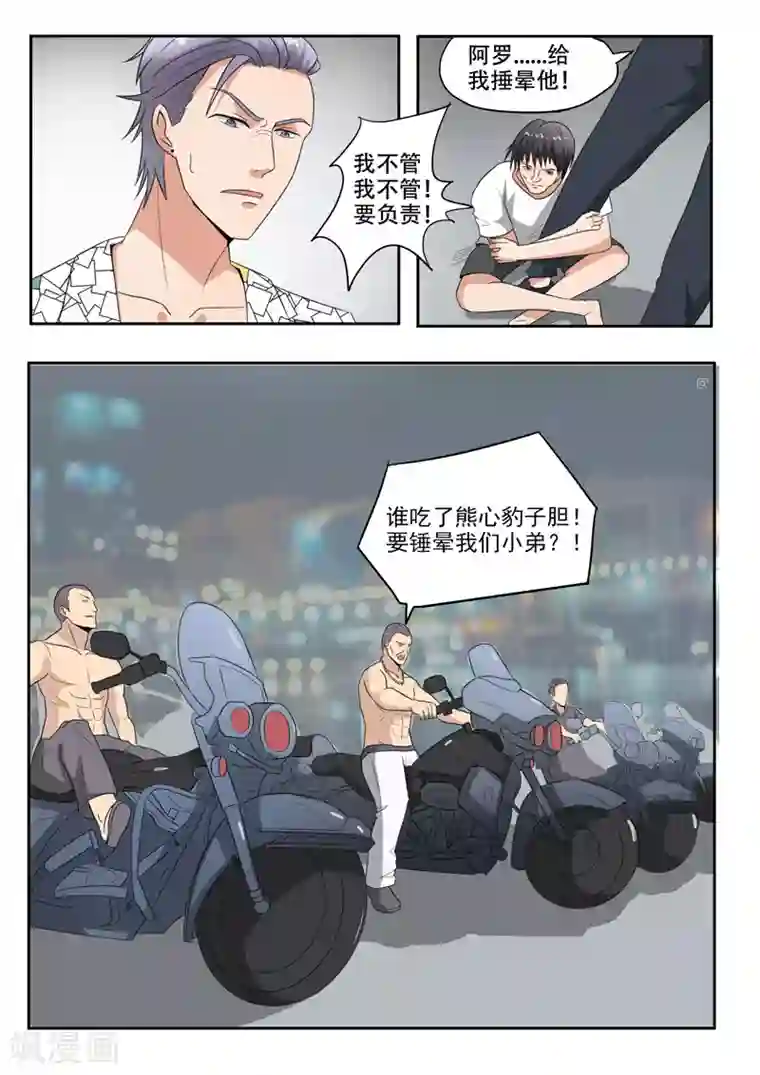 透视之眼（精修版）第124话