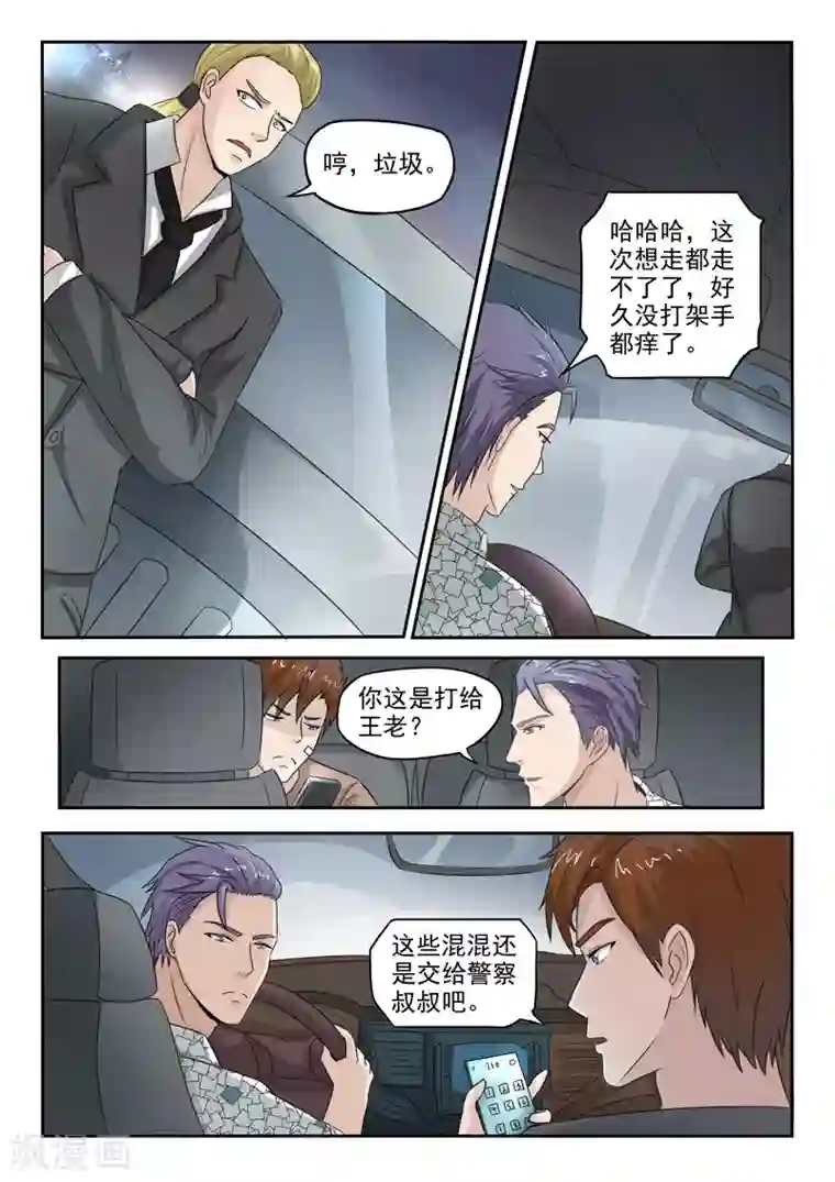 透视之眼（精修版）第125话