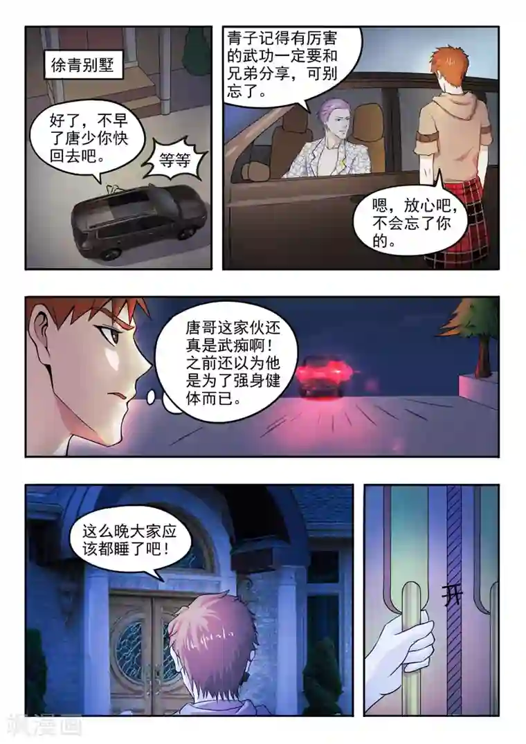 透视之眼（精修版）第126话