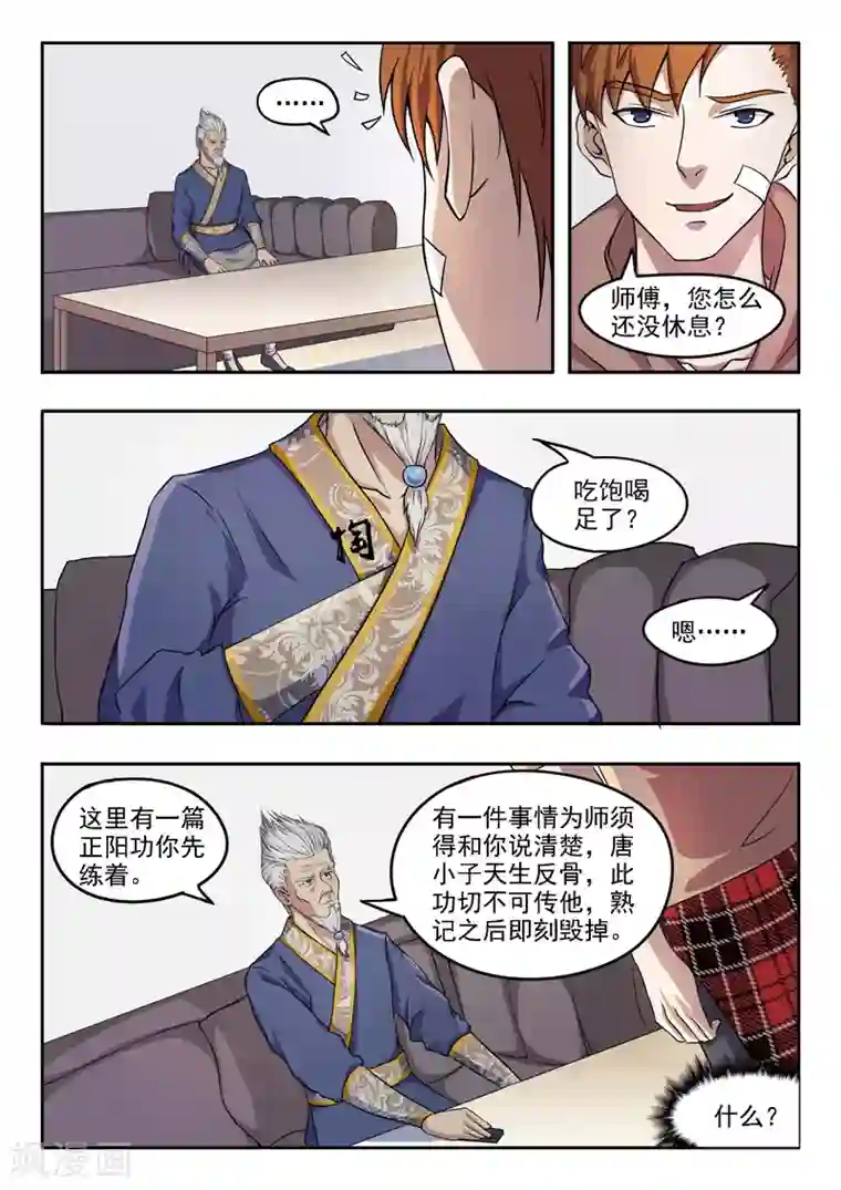 透视之眼（精修版）第126话