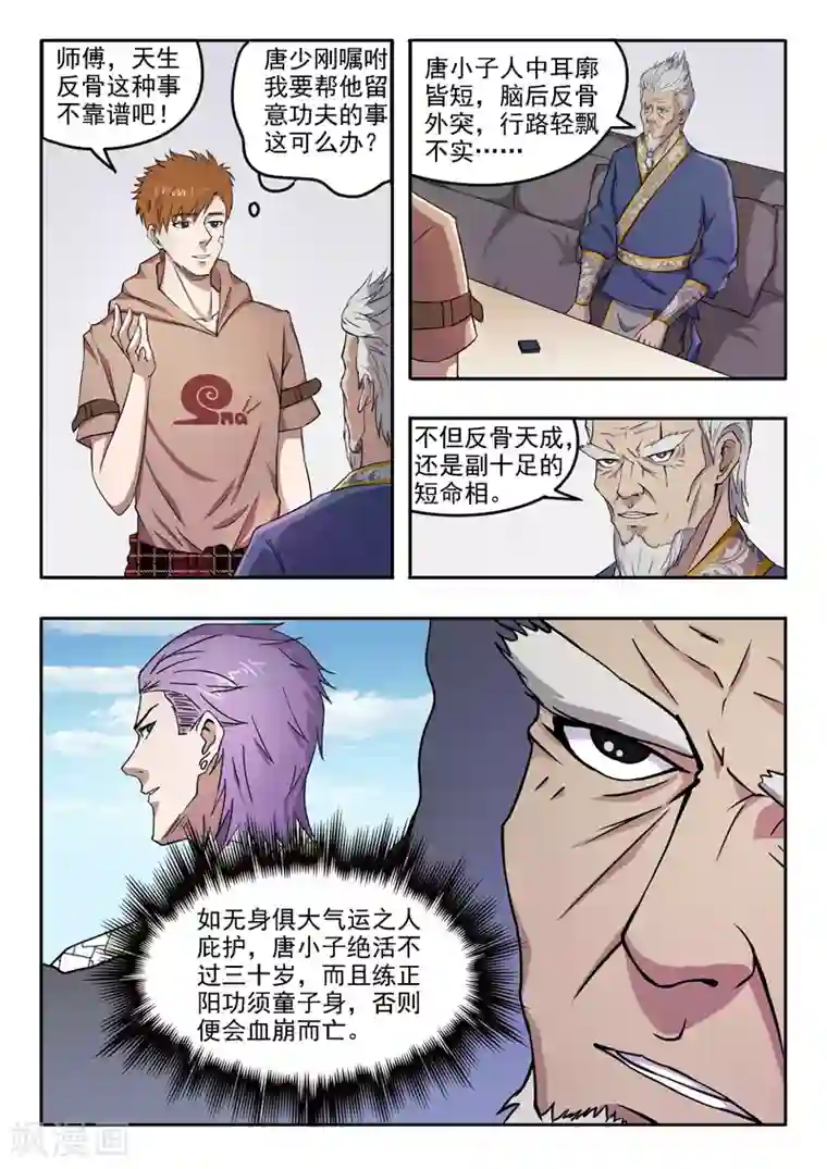 透视之眼（精修版）第126话