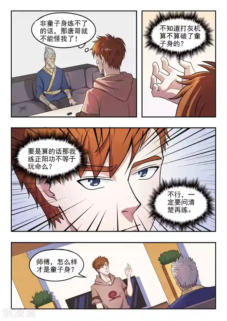 透视之眼（精修版）第126话