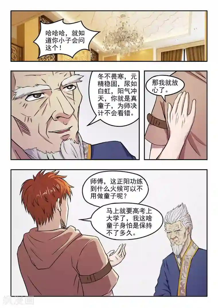 透视之眼（精修版）第126话