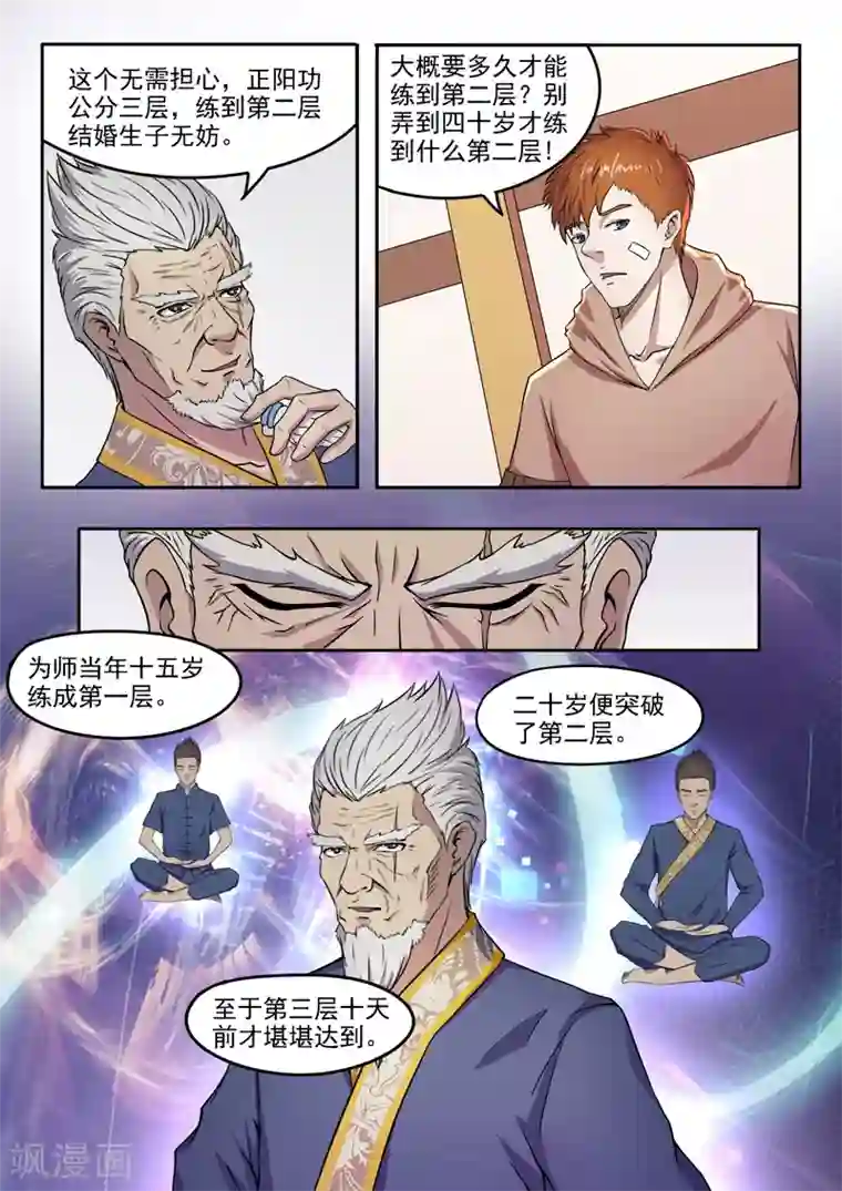 透视之眼（精修版）第126话