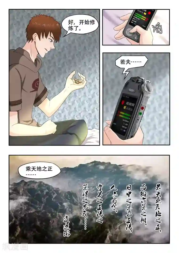 透视之眼（精修版）第127话