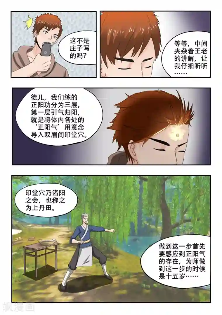 透视之眼（精修版）第127话