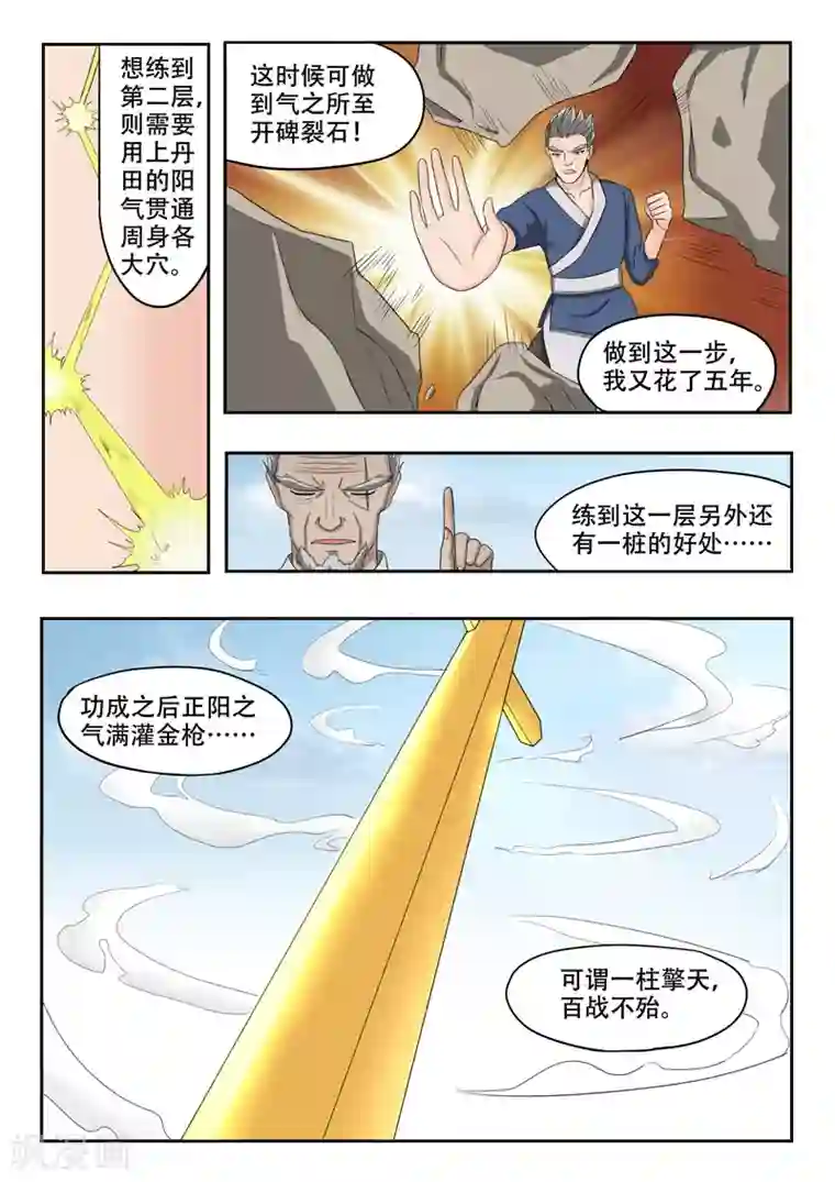 透视之眼（精修版）第127话