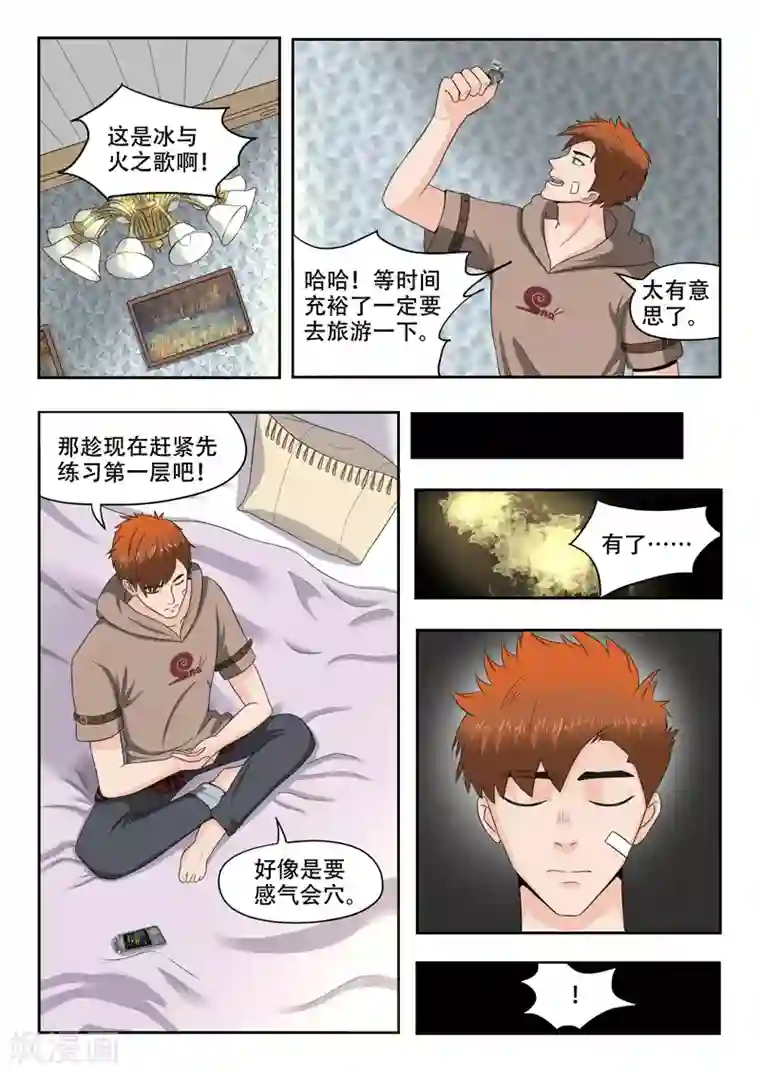 透视之眼（精修版）第127话