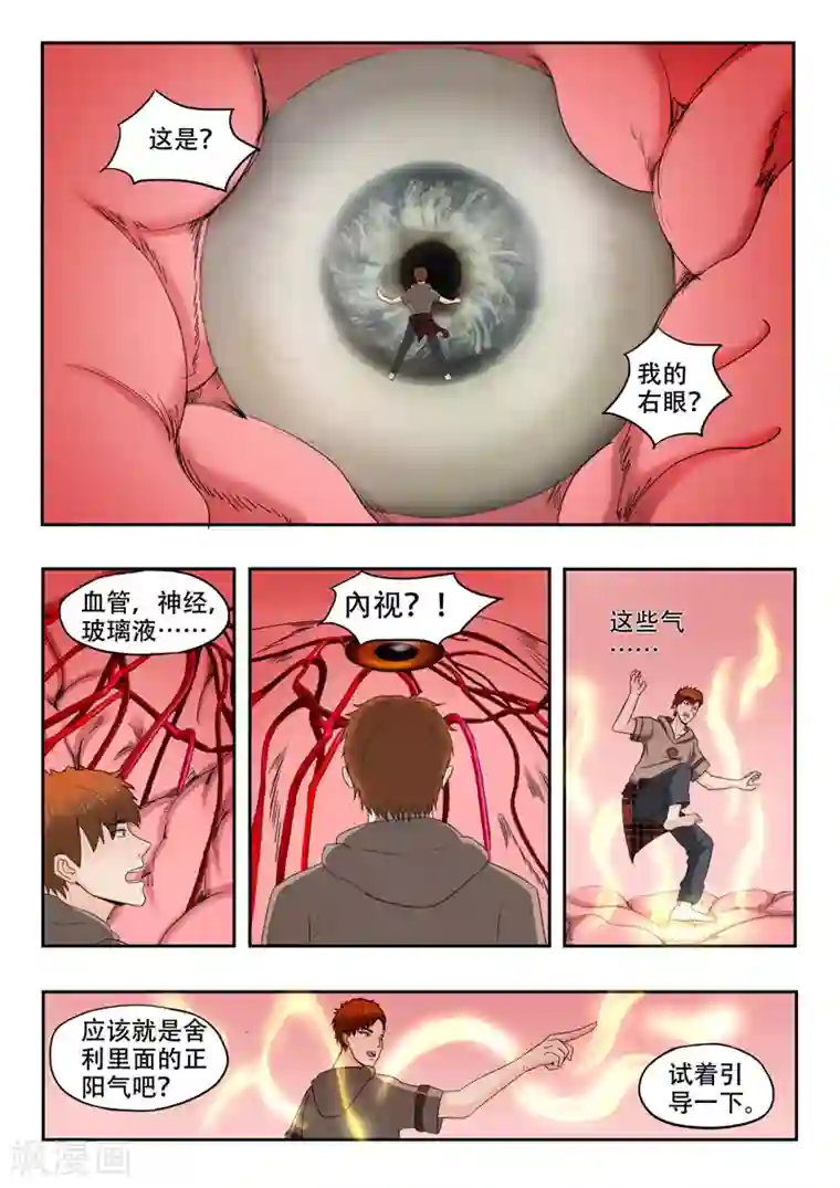 透视之眼（精修版）第127话