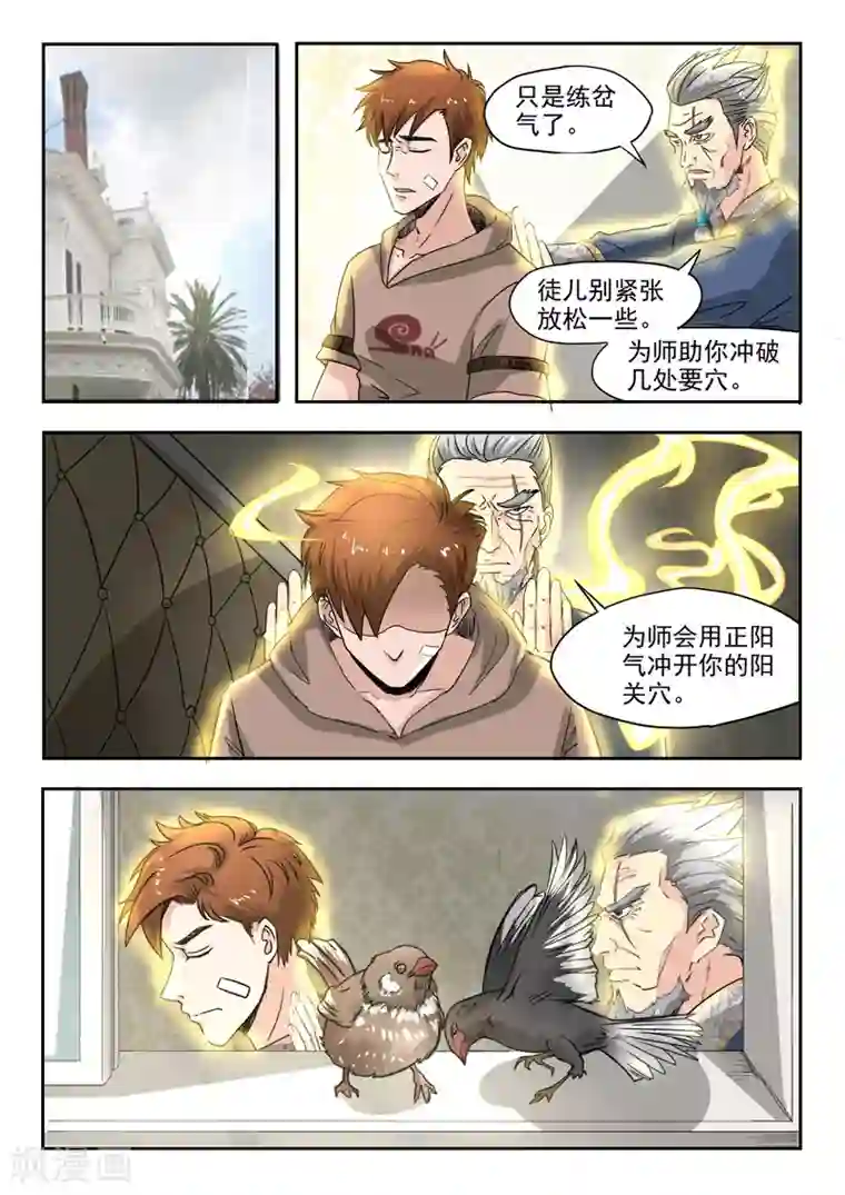 透视之眼（精修版）第128话