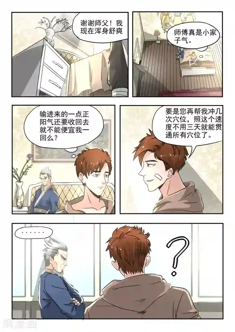 透视之眼（精修版）第128话