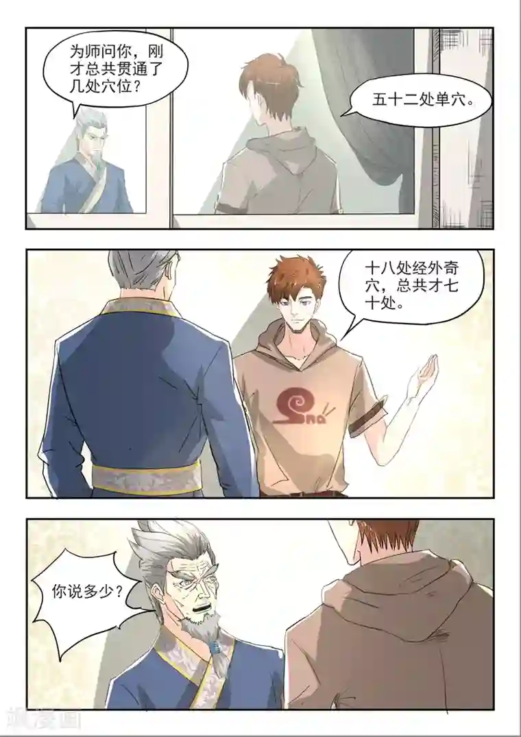 透视之眼（精修版）第128话