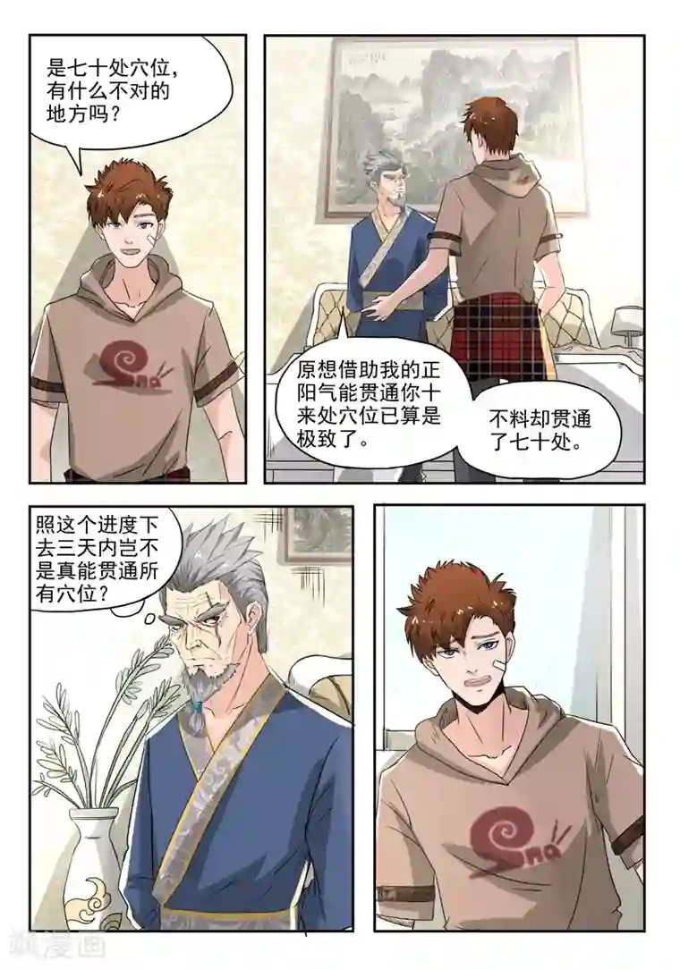 透视之眼（精修版）第128话